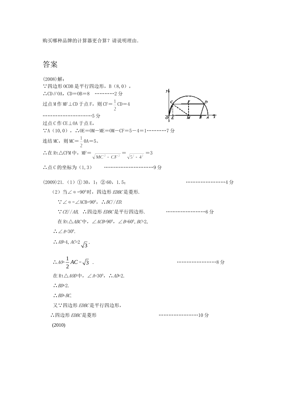 河南中考数学第21题汇总[共6页]_第3页