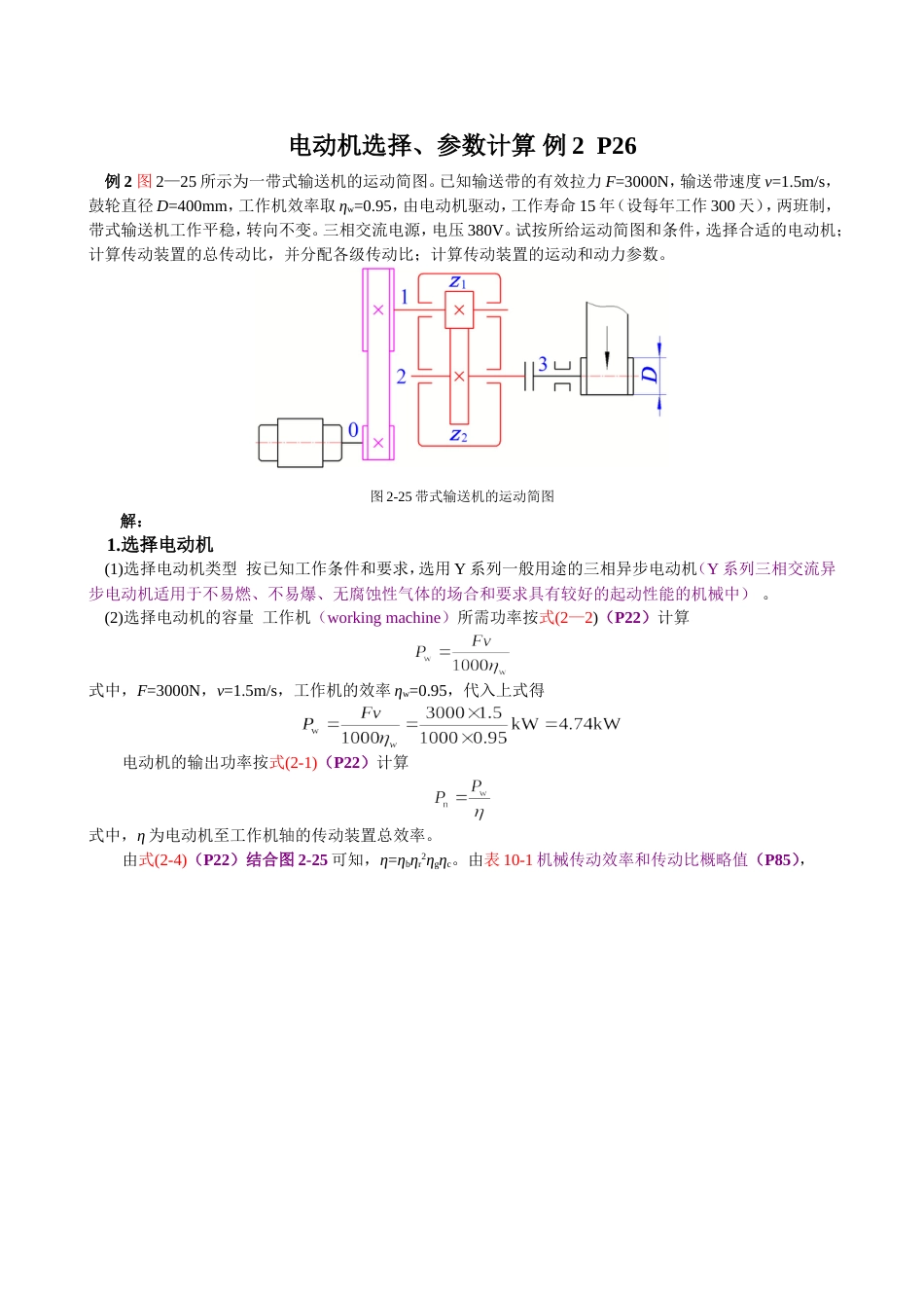 电动机选择、参数计算[共5页]_第1页