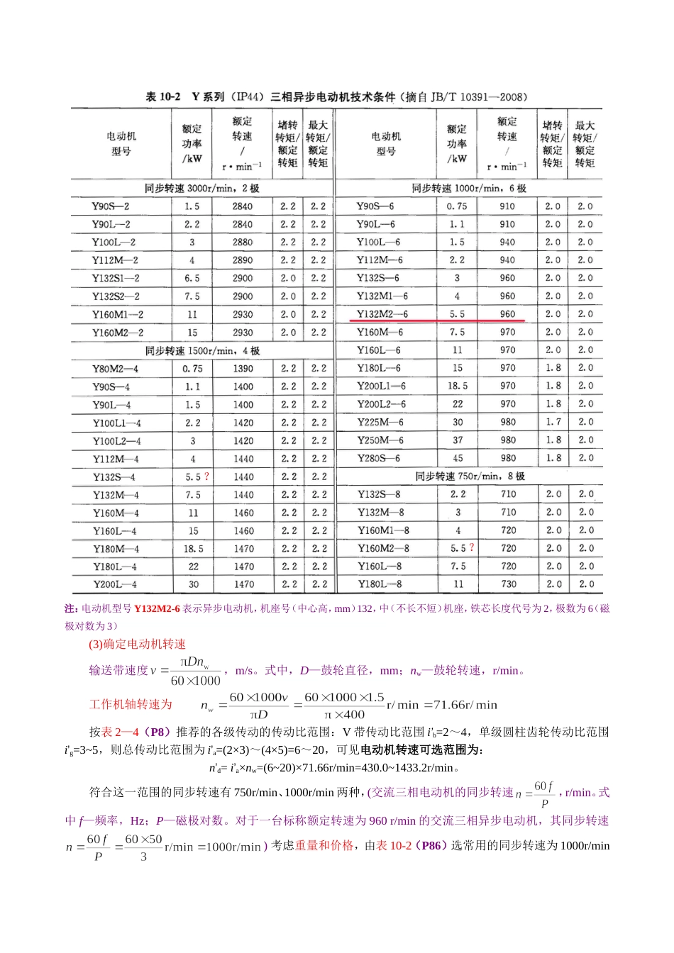 电动机选择、参数计算[共5页]_第3页