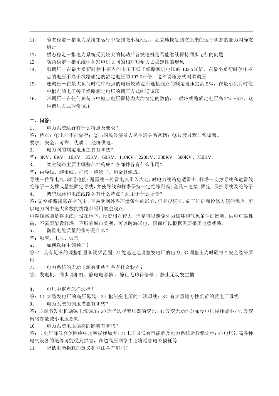 南方电网笔试题汇总AFFAF[共26页]_第2页