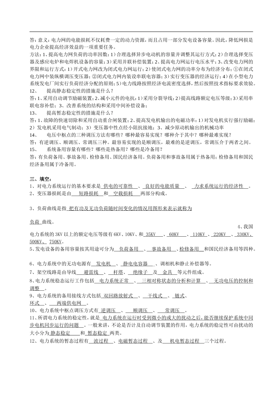 南方电网笔试题汇总AFFAF[共26页]_第3页