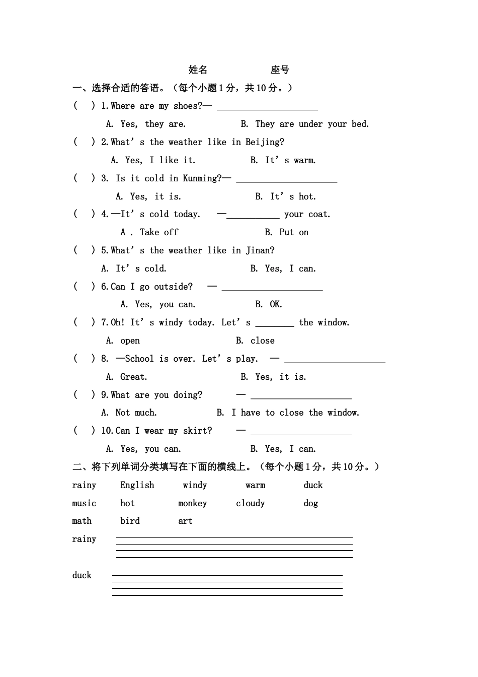 人教版4年级下册英语第三单元练习题[共6页]_第3页