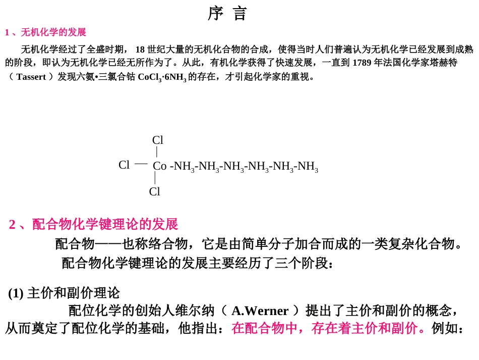 第八章配位化合物_第3页