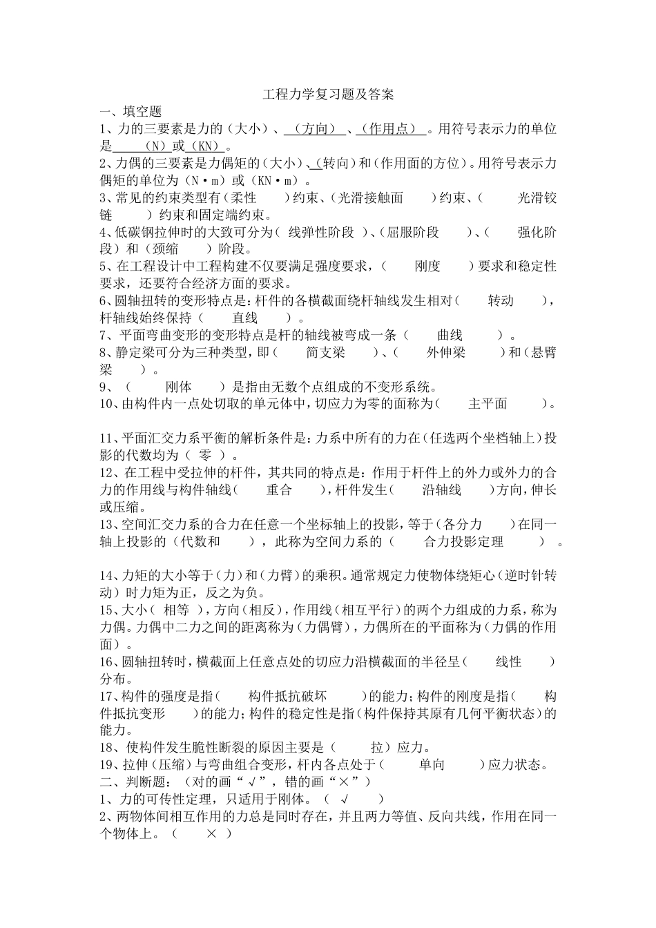 工程力学复习试题及答案[共11页]_第1页