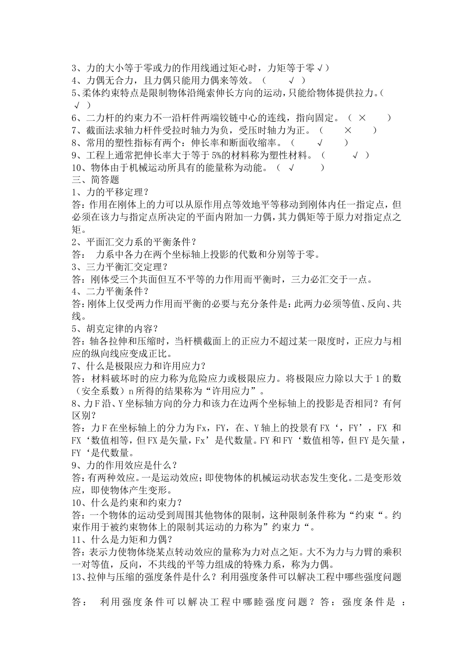 工程力学复习试题及答案[共11页]_第2页