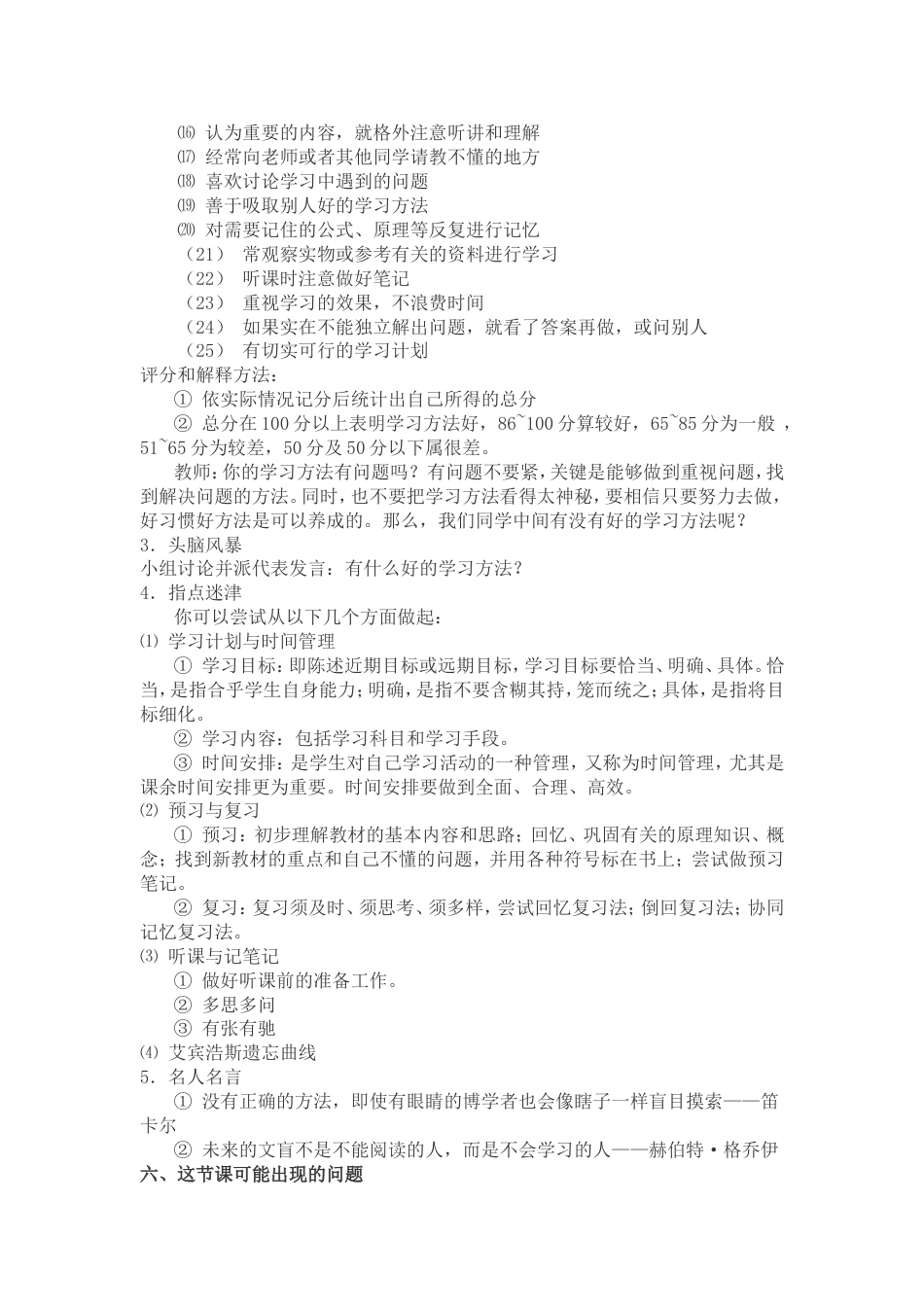 心理C级证书面试题9如何帮助学生改善学习方法_第2页