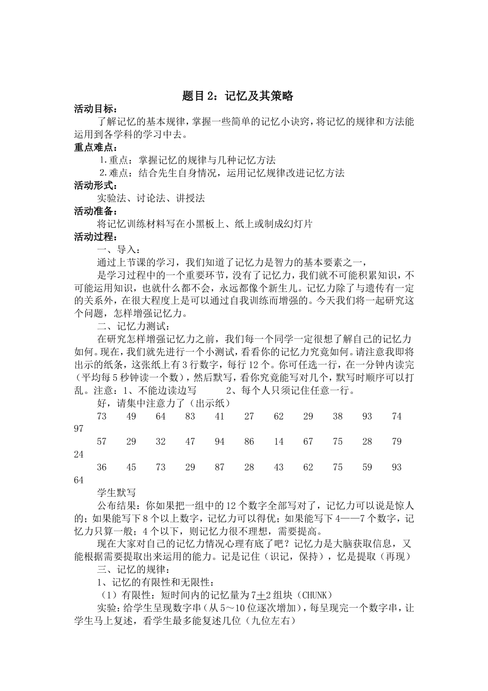 心理C级证书面试题9如何帮助学生改善学习方法_第3页