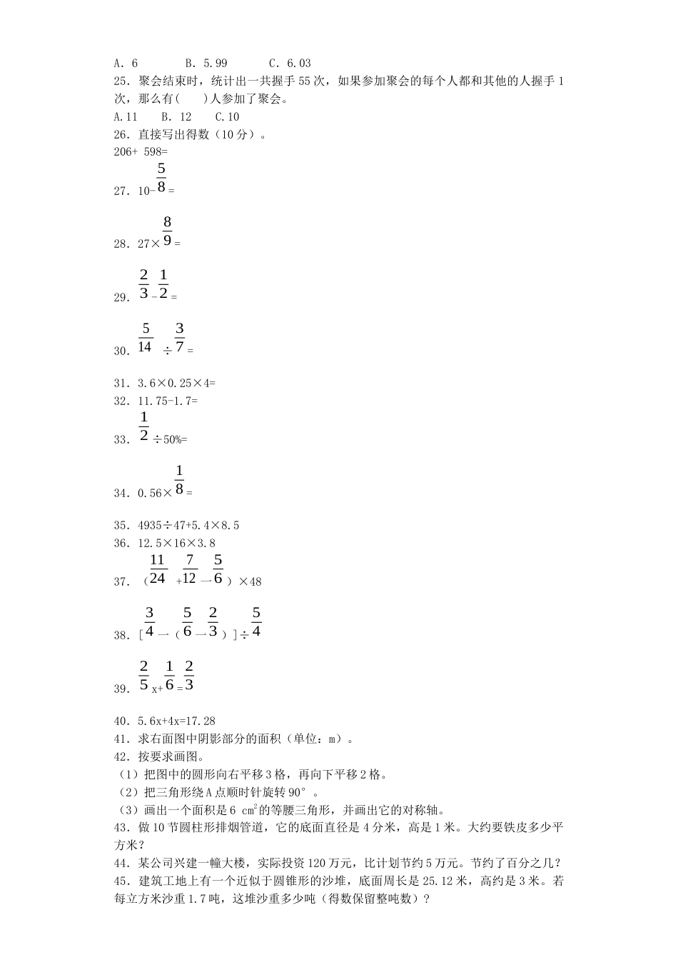 六年级下数学模拟试题一全优发展人教新课标[共9页]_第2页