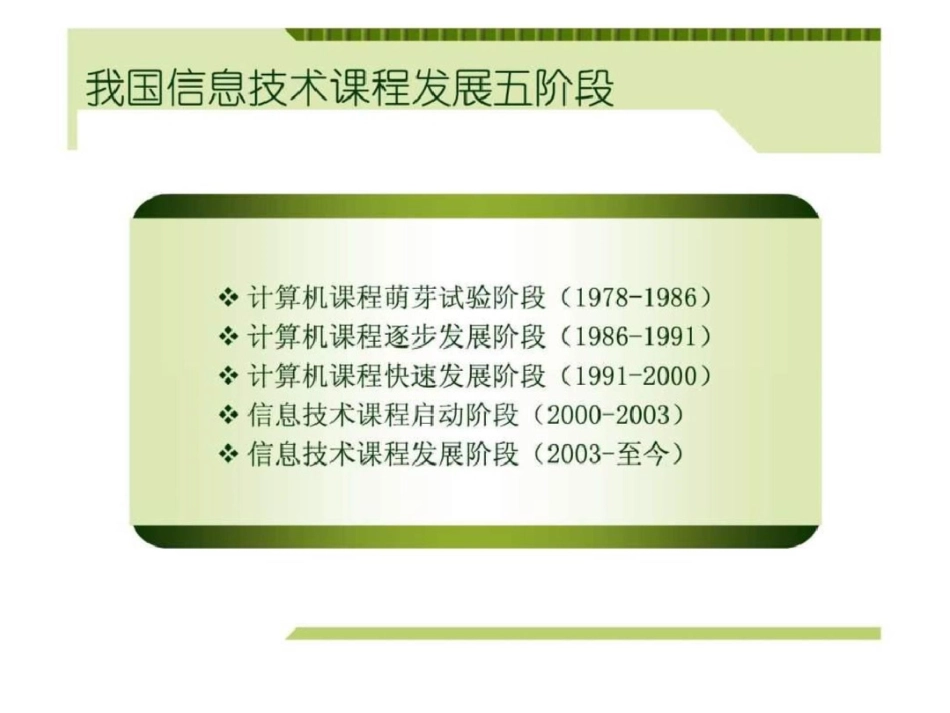 我国中小学信息技术课程发展历程._第2页