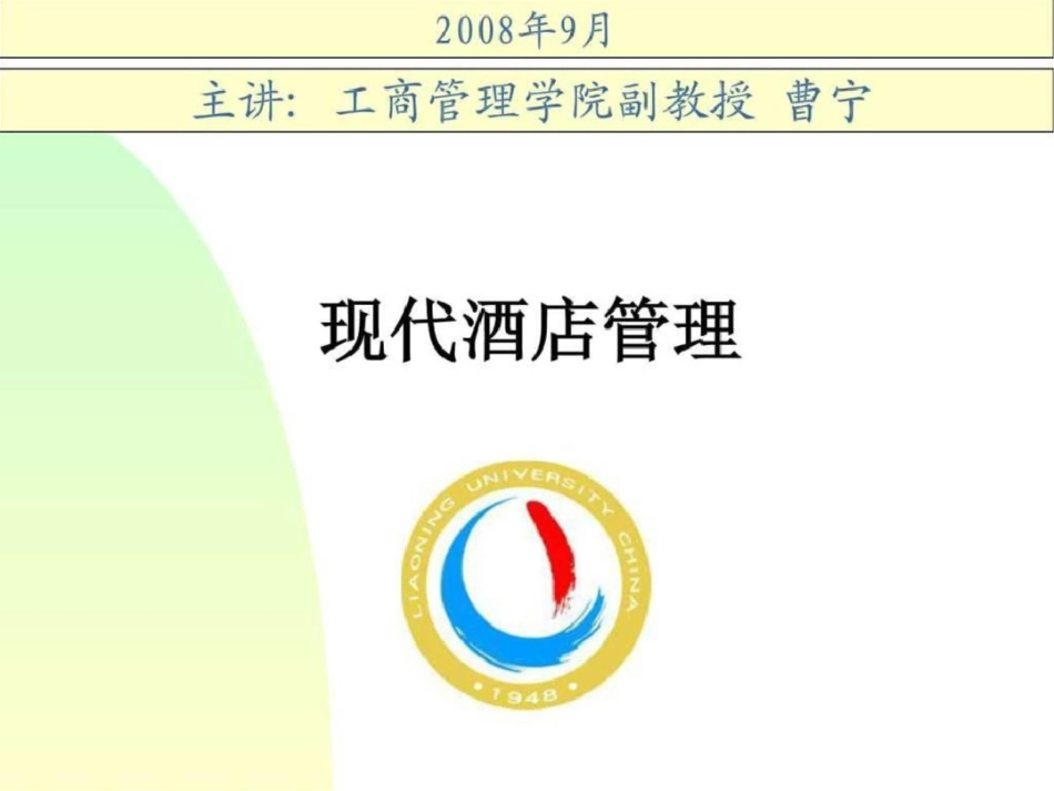现代酒店管理图文._第1页