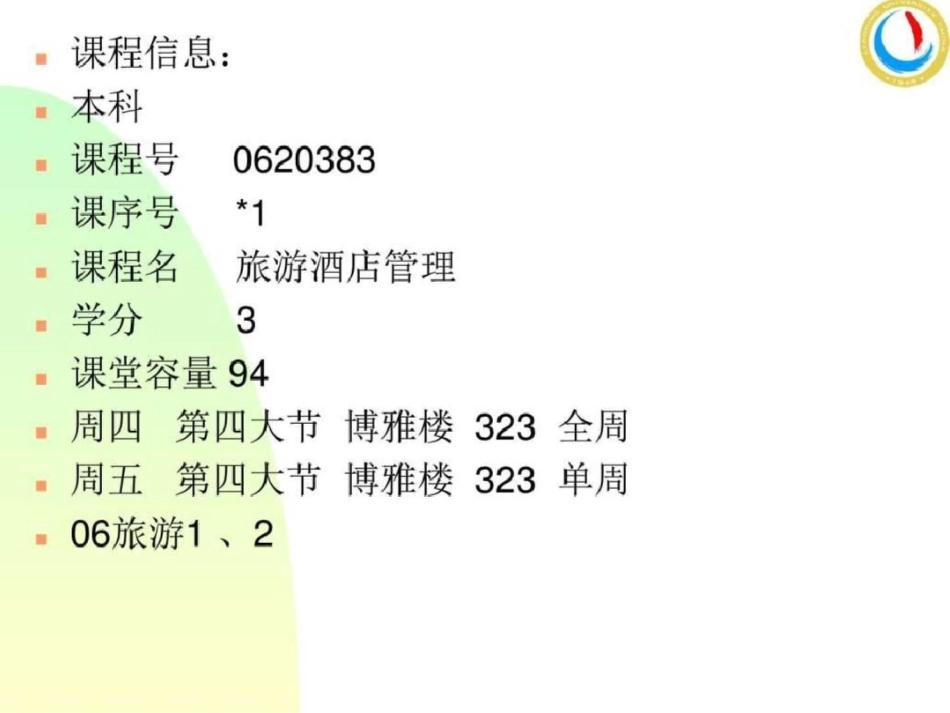 现代酒店管理图文._第2页