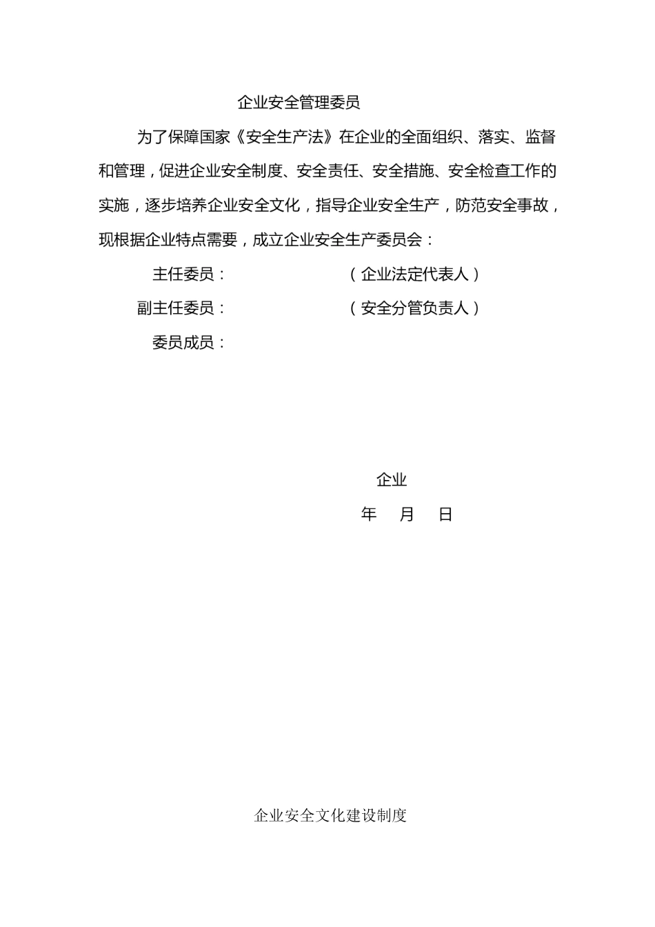 小微企业安全生产管理体系——基本制度[共28页]_第2页