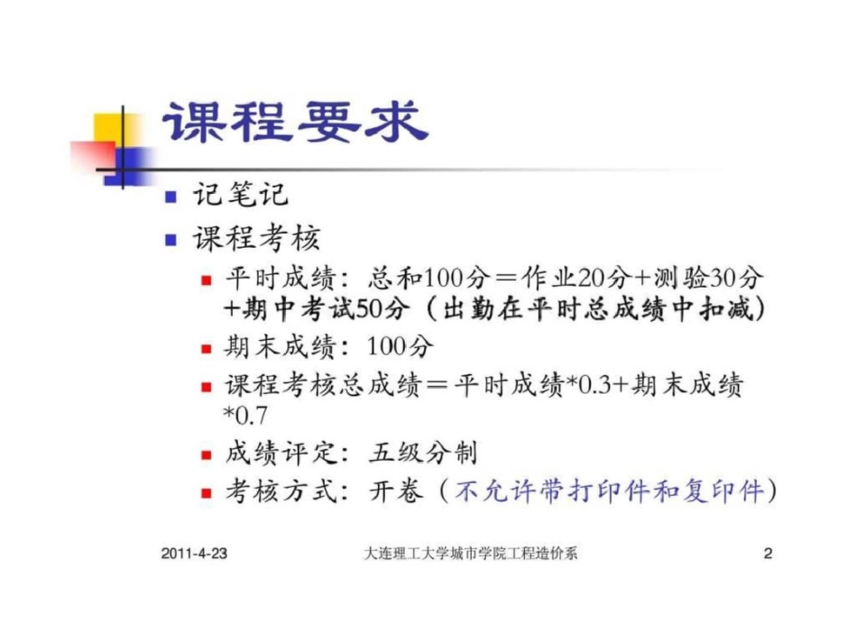 物业经营管理第1章绪论_第2页