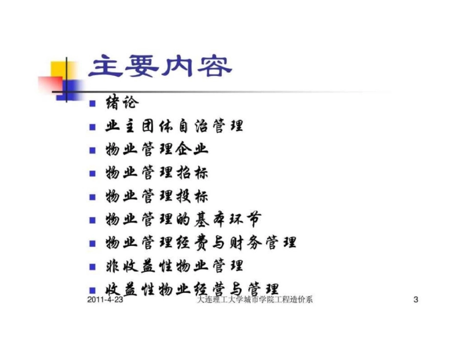物业经营管理第1章绪论_第3页