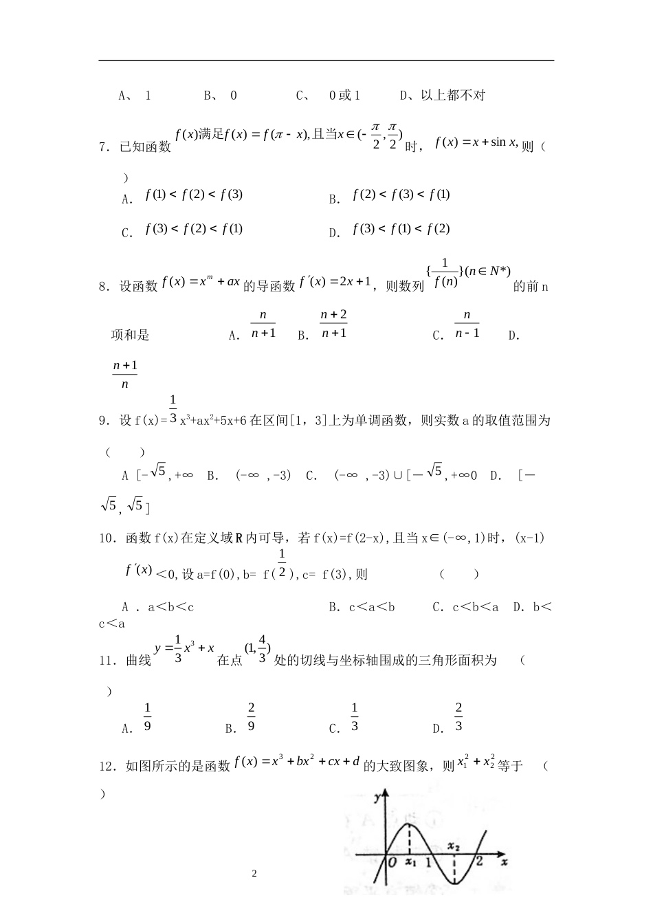 导数的经典练习题[11页]_第2页