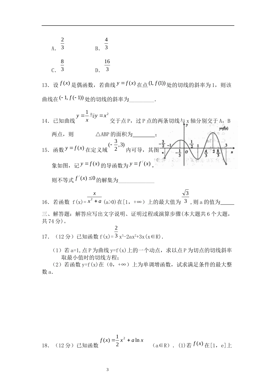 导数的经典练习题[11页]_第3页