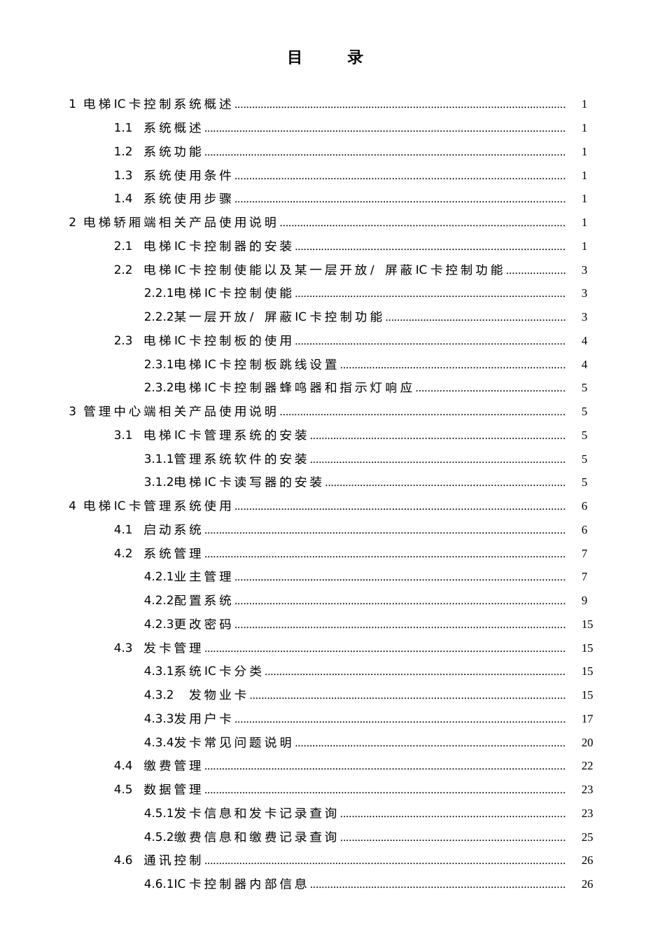 电梯IC卡控制管理系统使用说明书[共32页]_第2页