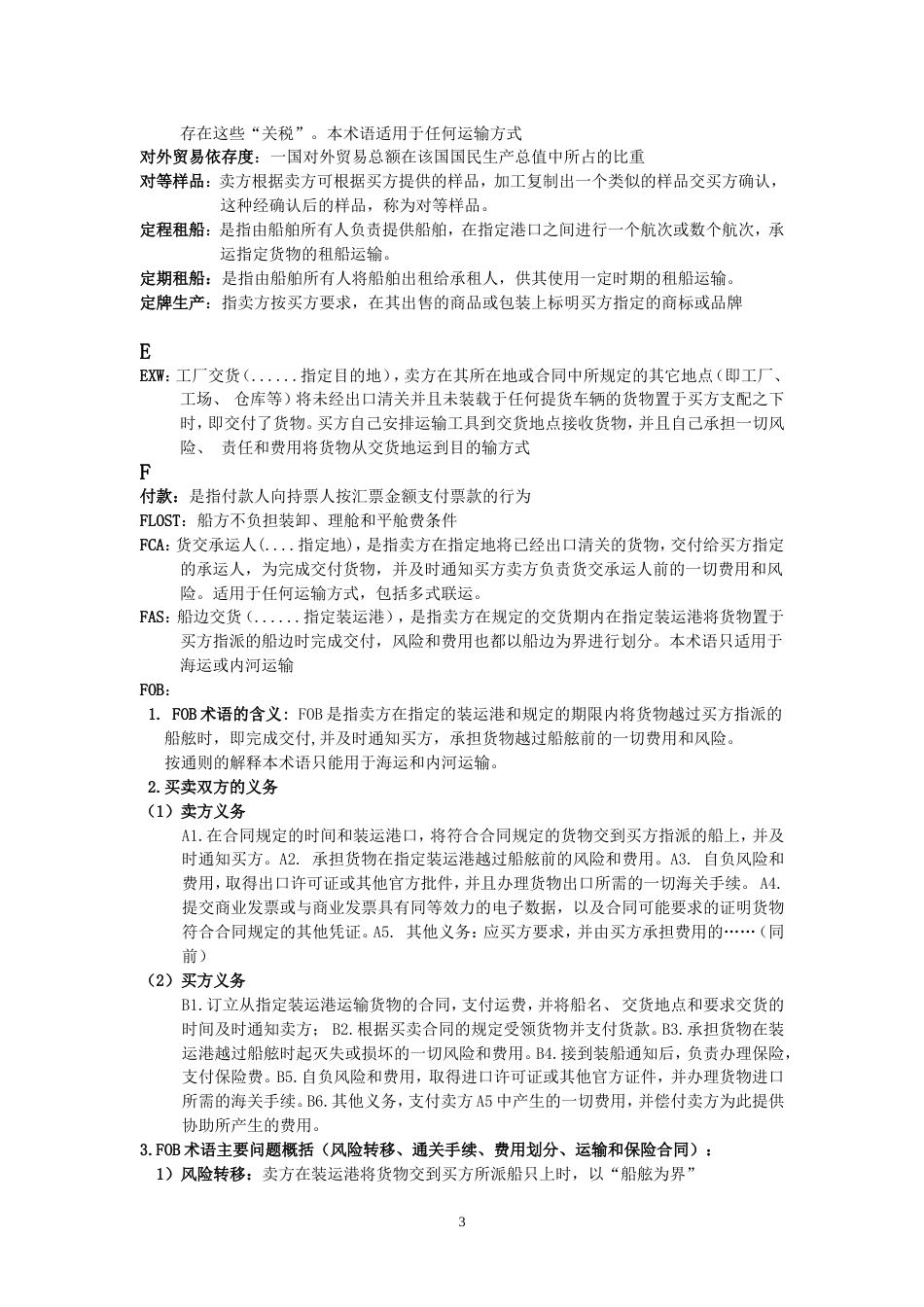 国际贸易实务重点及名词解释[共9页]_第3页