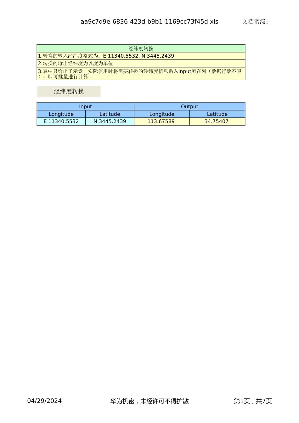 经纬度站间距计算工具V1.6[4页]_第1页