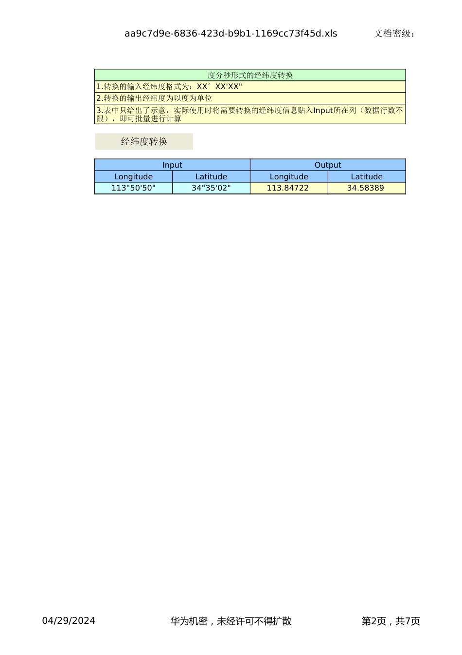 经纬度站间距计算工具V1.6[4页]_第2页