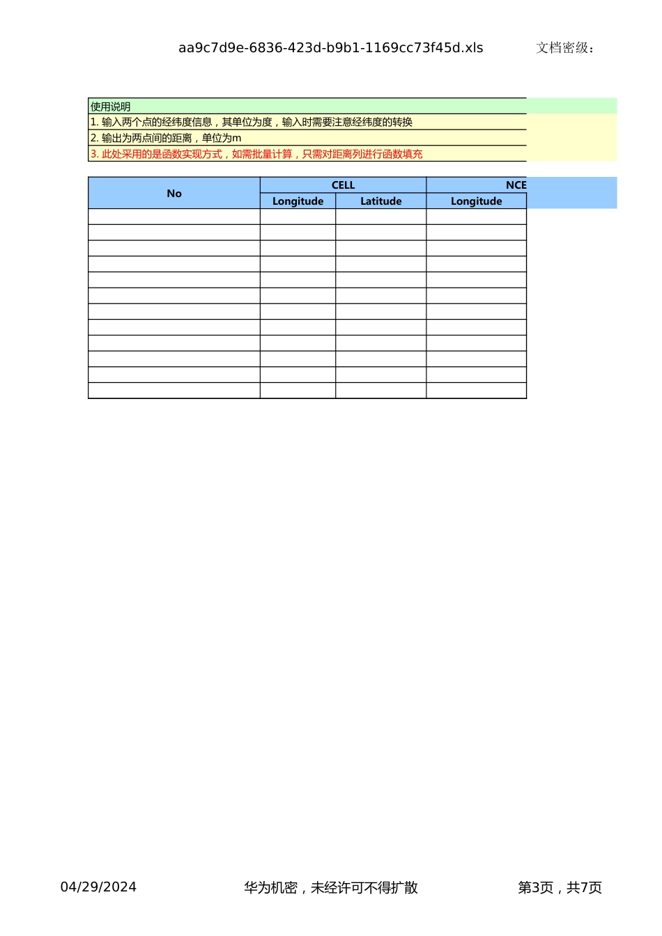 经纬度站间距计算工具V1.6[4页]_第3页