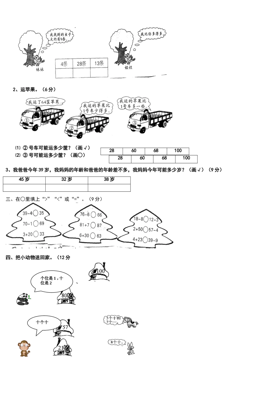 新人教版小学一年级数学下册第四单元测试题_第2页