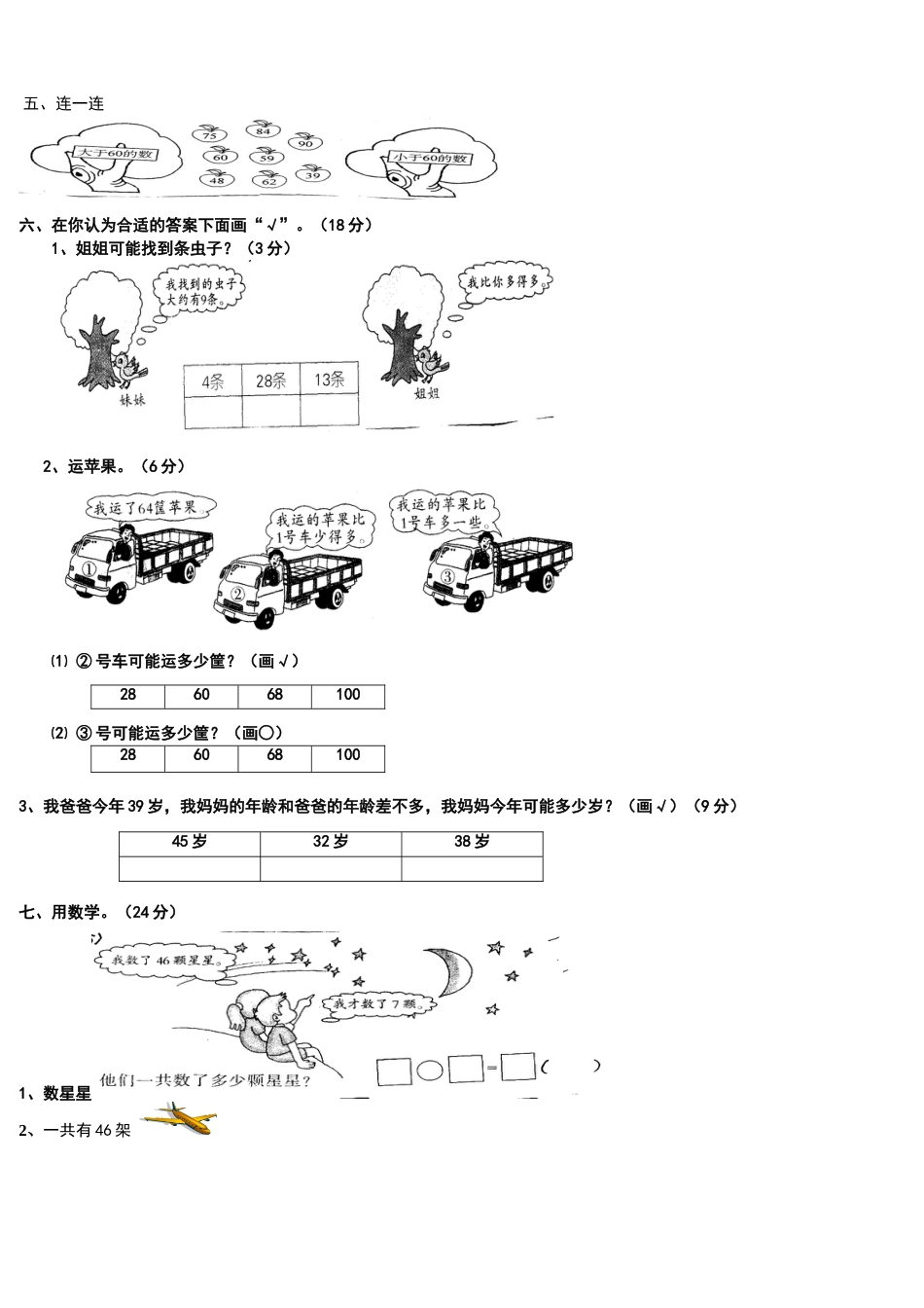 新人教版小学一年级数学下册第四单元测试题_第3页