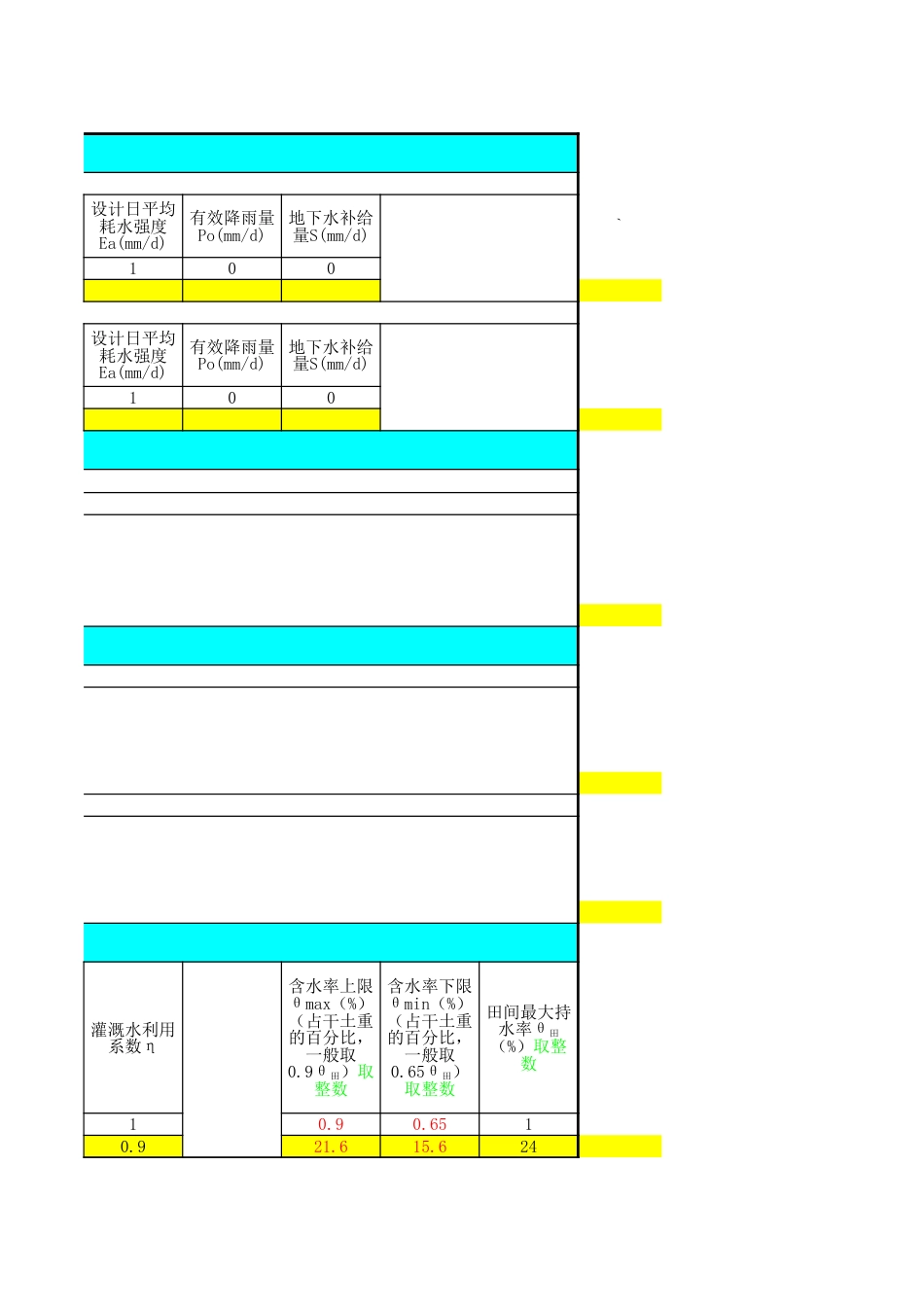 滴灌公式表[共6页]_第3页