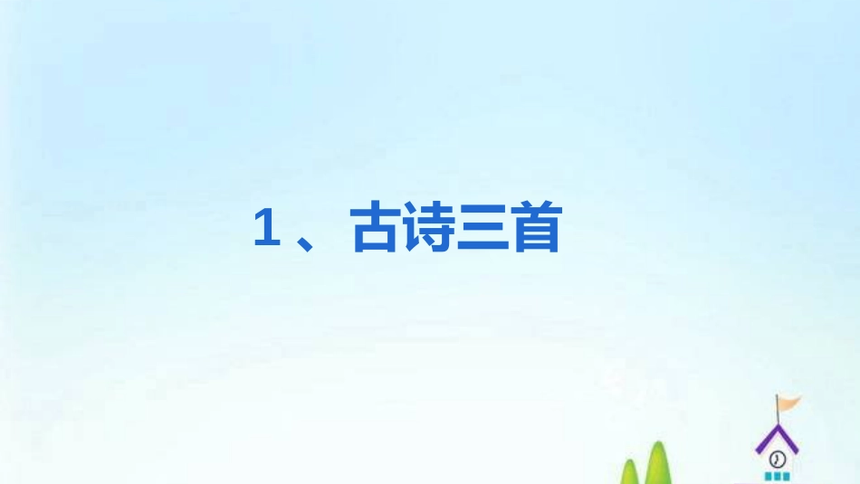 五年级下册语文习题课件第一单元复习31张PPT人教部编版_第3页