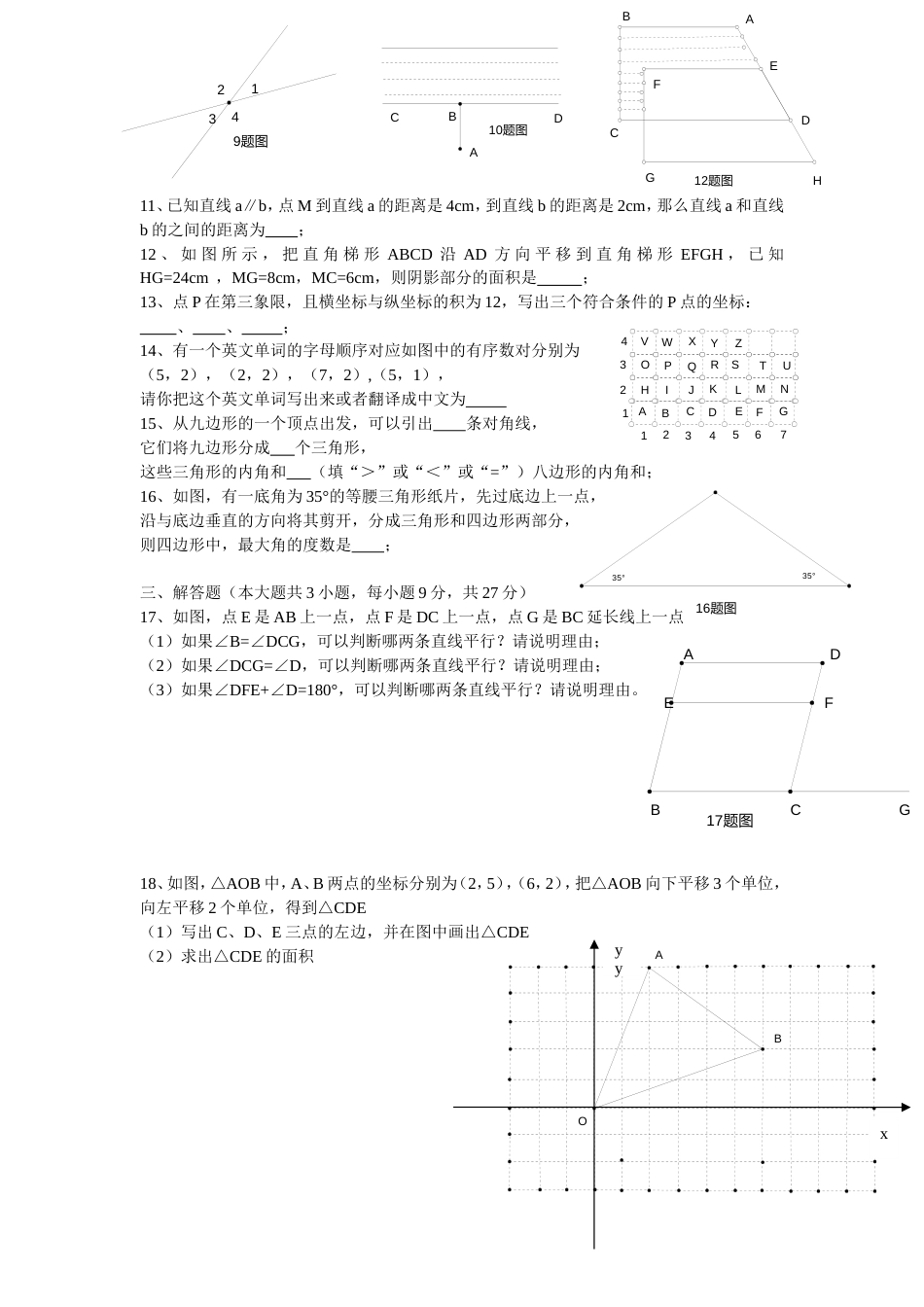 七年级数学下册期中试卷及答案[共6页]_第2页