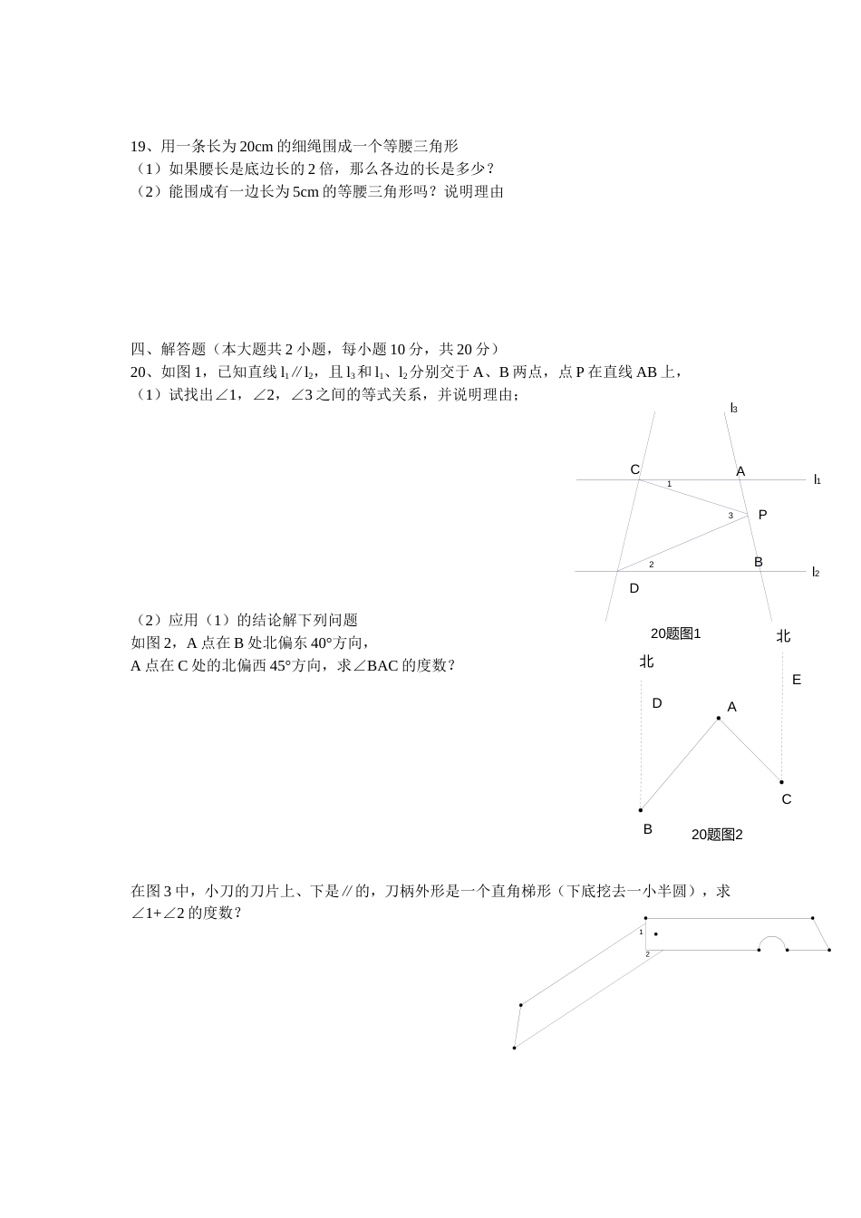 七年级数学下册期中试卷及答案[共6页]_第3页