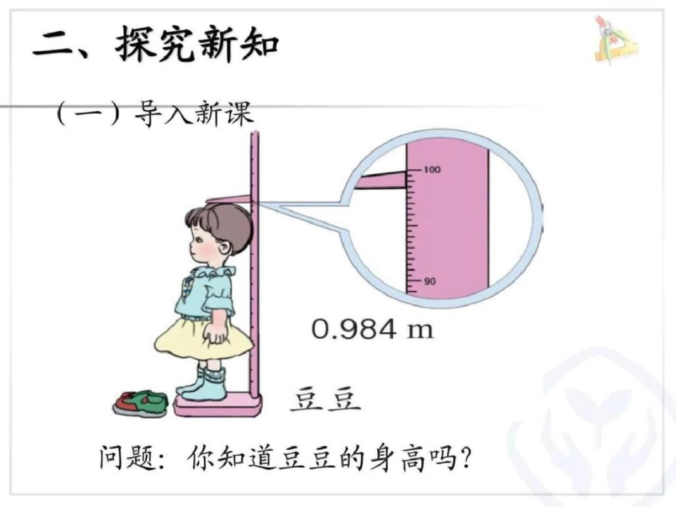 小数的近似数例1四年级数学数学小学教育教育专区._第3页