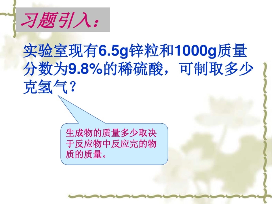 新课标鲁教版初中化学中考复习综合计算精品课件_第3页