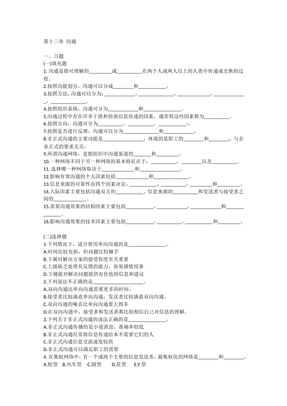 管理学习题课后题答案_第1页