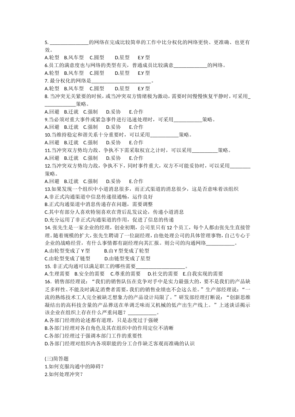 管理学习题课后题答案_第2页