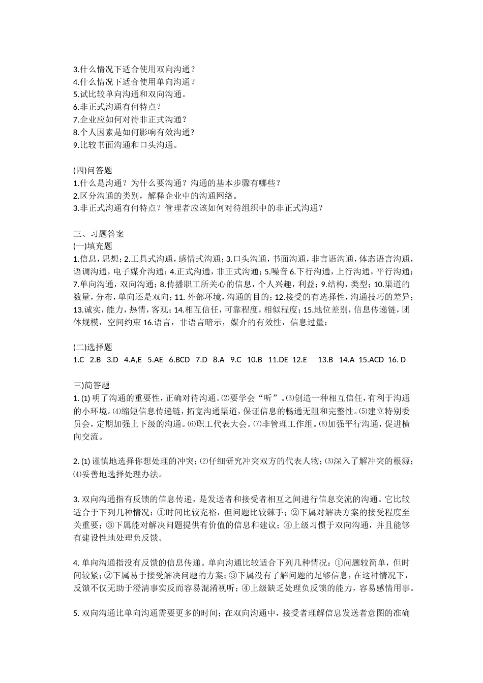 管理学习题课后题答案_第3页