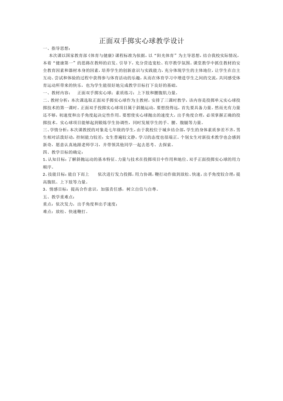 正面双手掷实心球教学设计_第1页