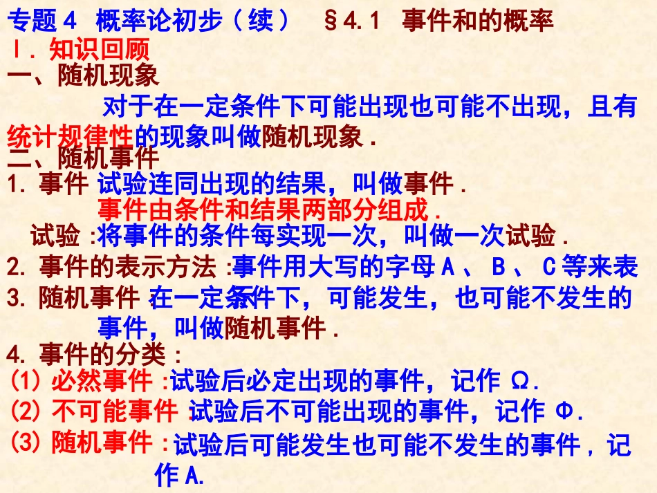 专题4§4.1事件和的概率_第1页