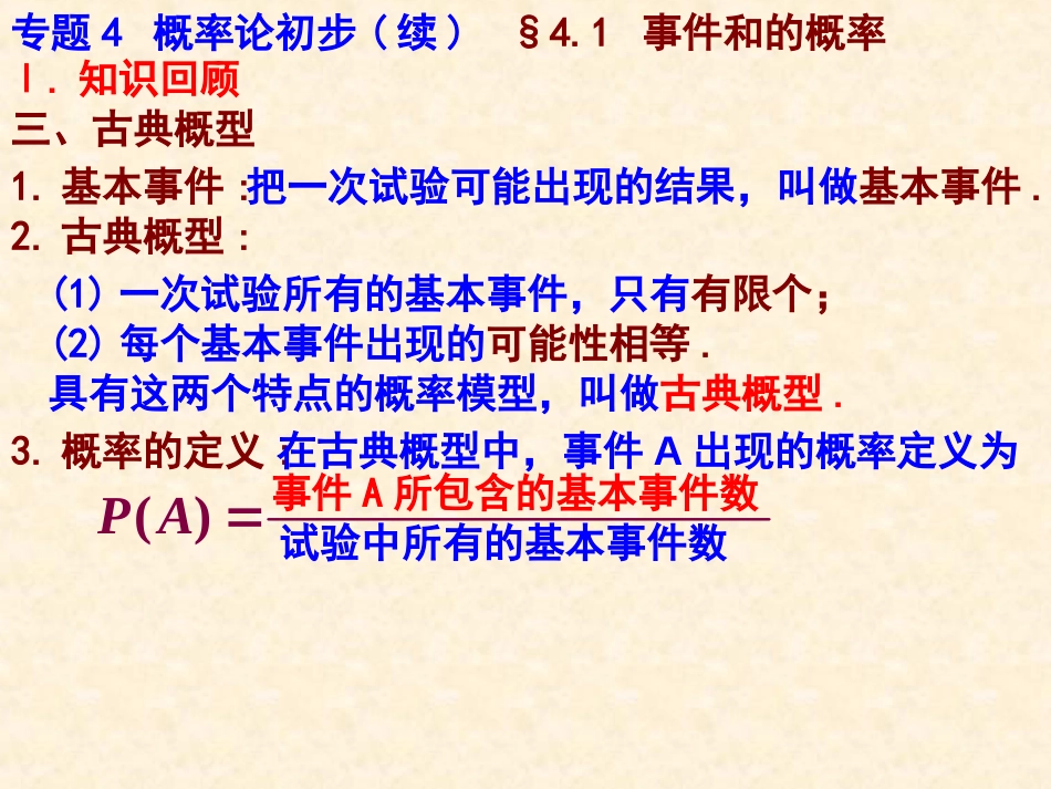 专题4§4.1事件和的概率_第2页