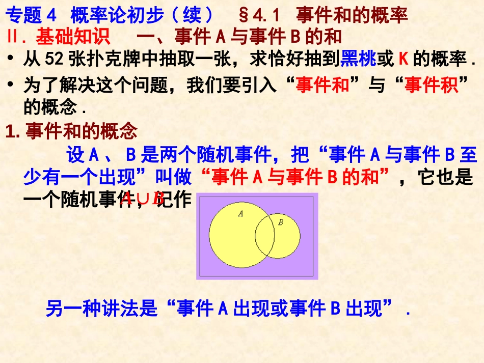 专题4§4.1事件和的概率_第3页