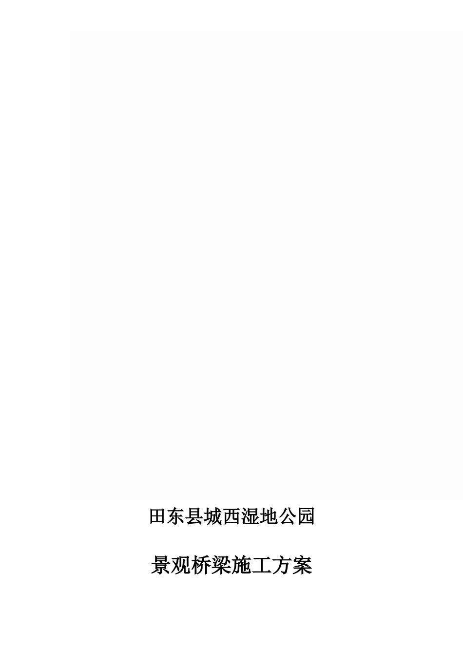 拱桥施工方案[共55页]_第1页
