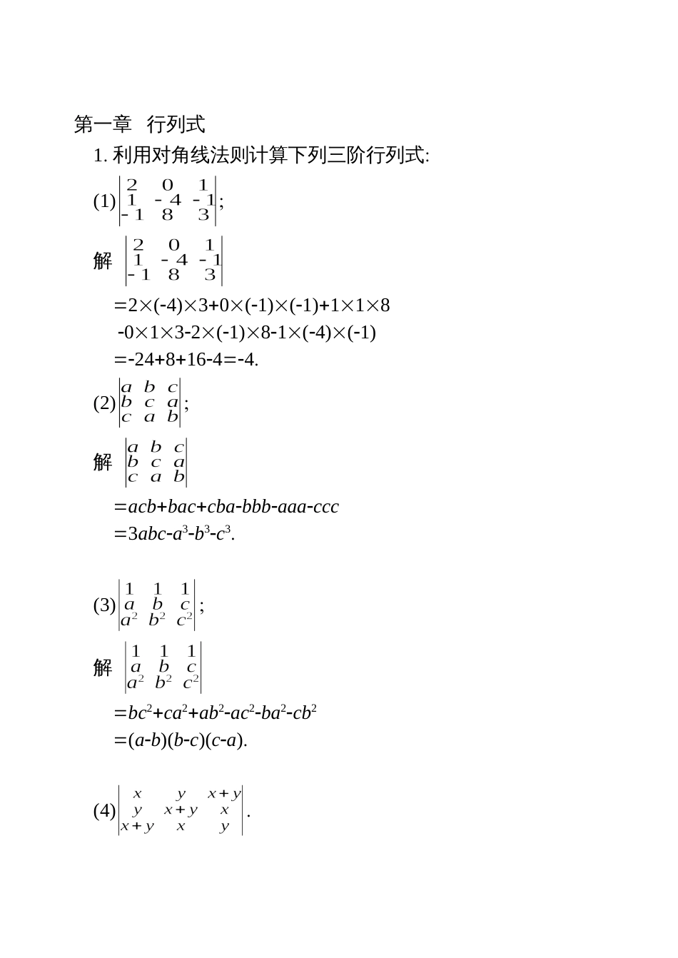 同济大学工程数学线性代数第六版答案全[共119页]_第1页