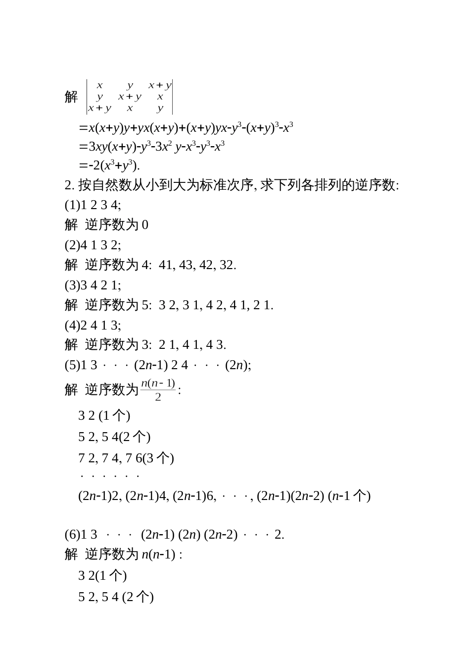 同济大学工程数学线性代数第六版答案全[共119页]_第2页