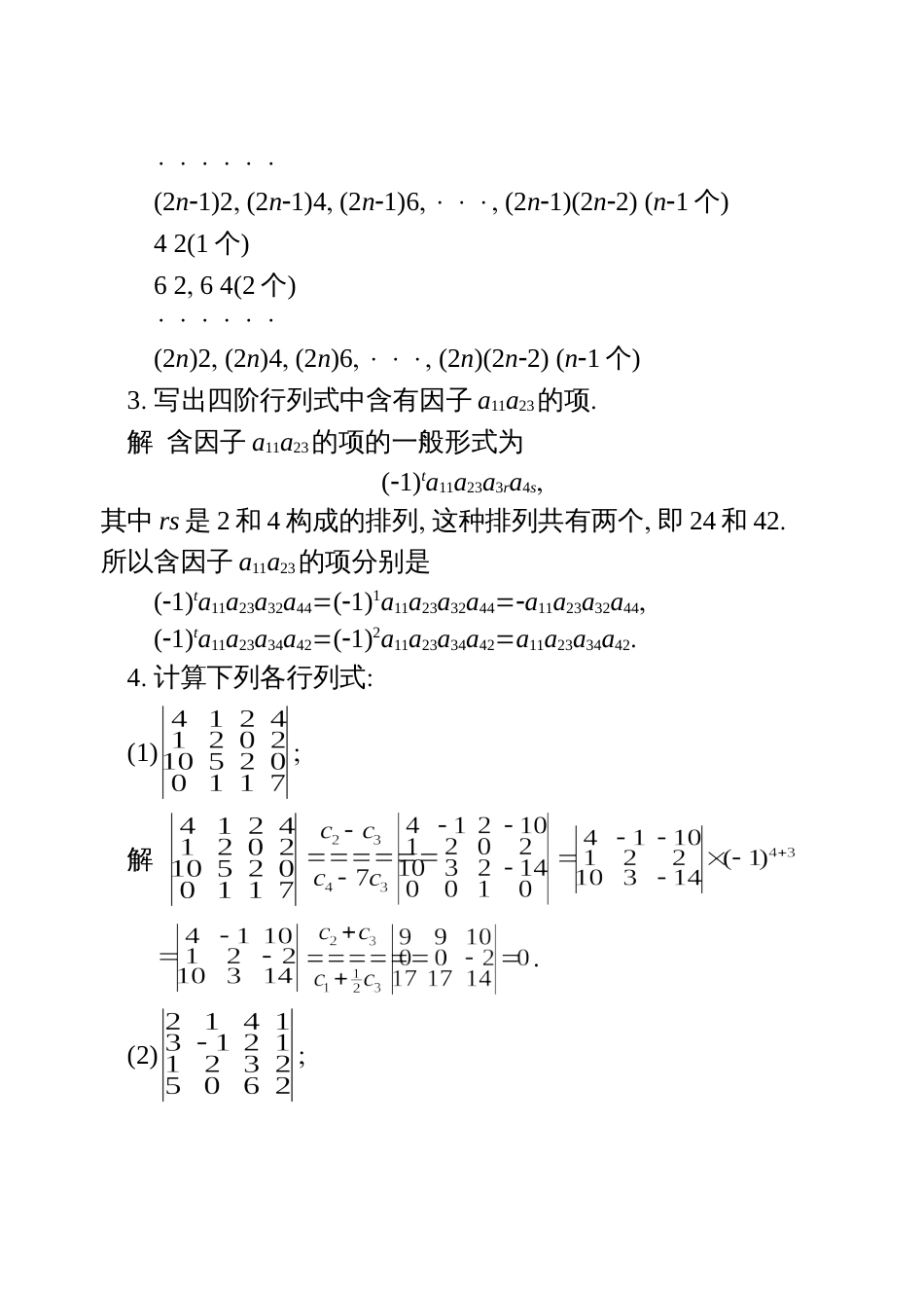 同济大学工程数学线性代数第六版答案全[共119页]_第3页