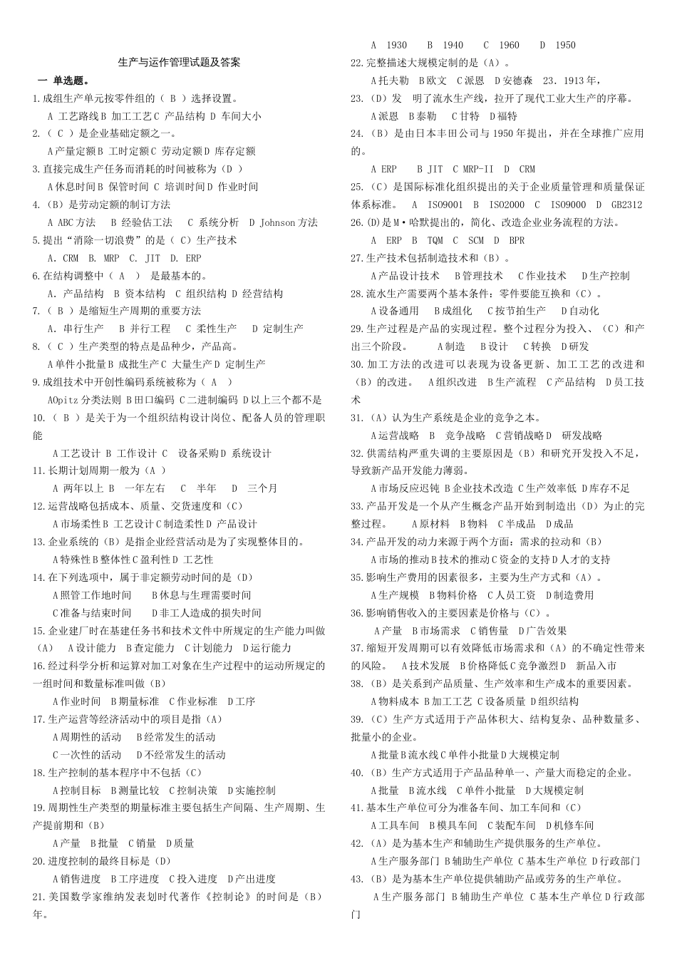 生产与运作管理考试题和答案[共6页]_第1页