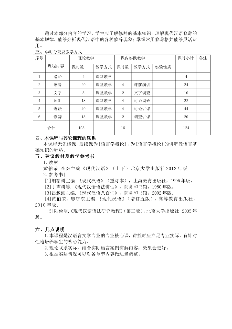 现代汉语教学大纲_第2页