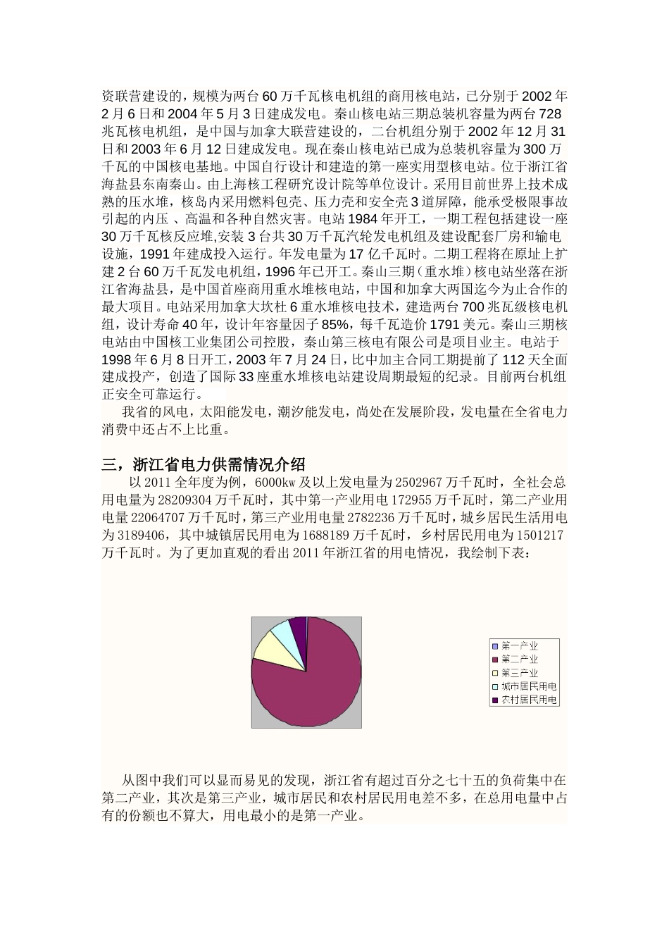 浙江省能源与电力资源状况报告_第3页