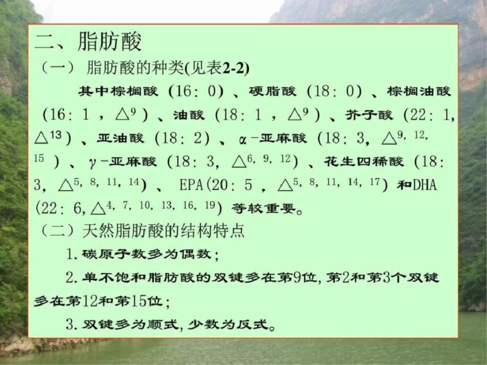 王镜岩生物化学经典课件2脂的生物化学考研必备学._第3页