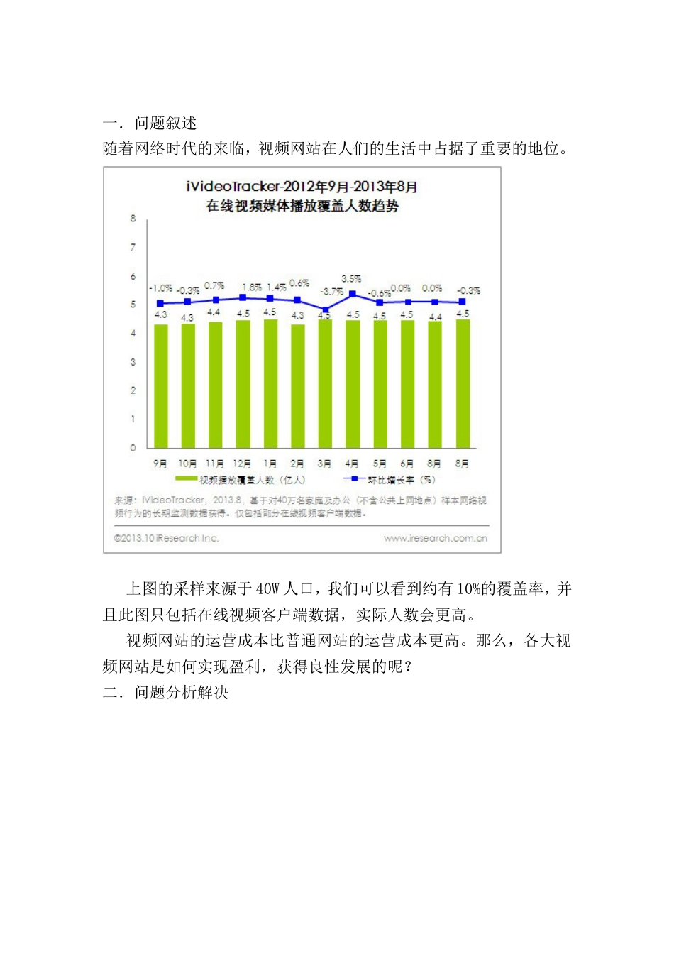 视频网站的盈利模式分析[42页]_第3页