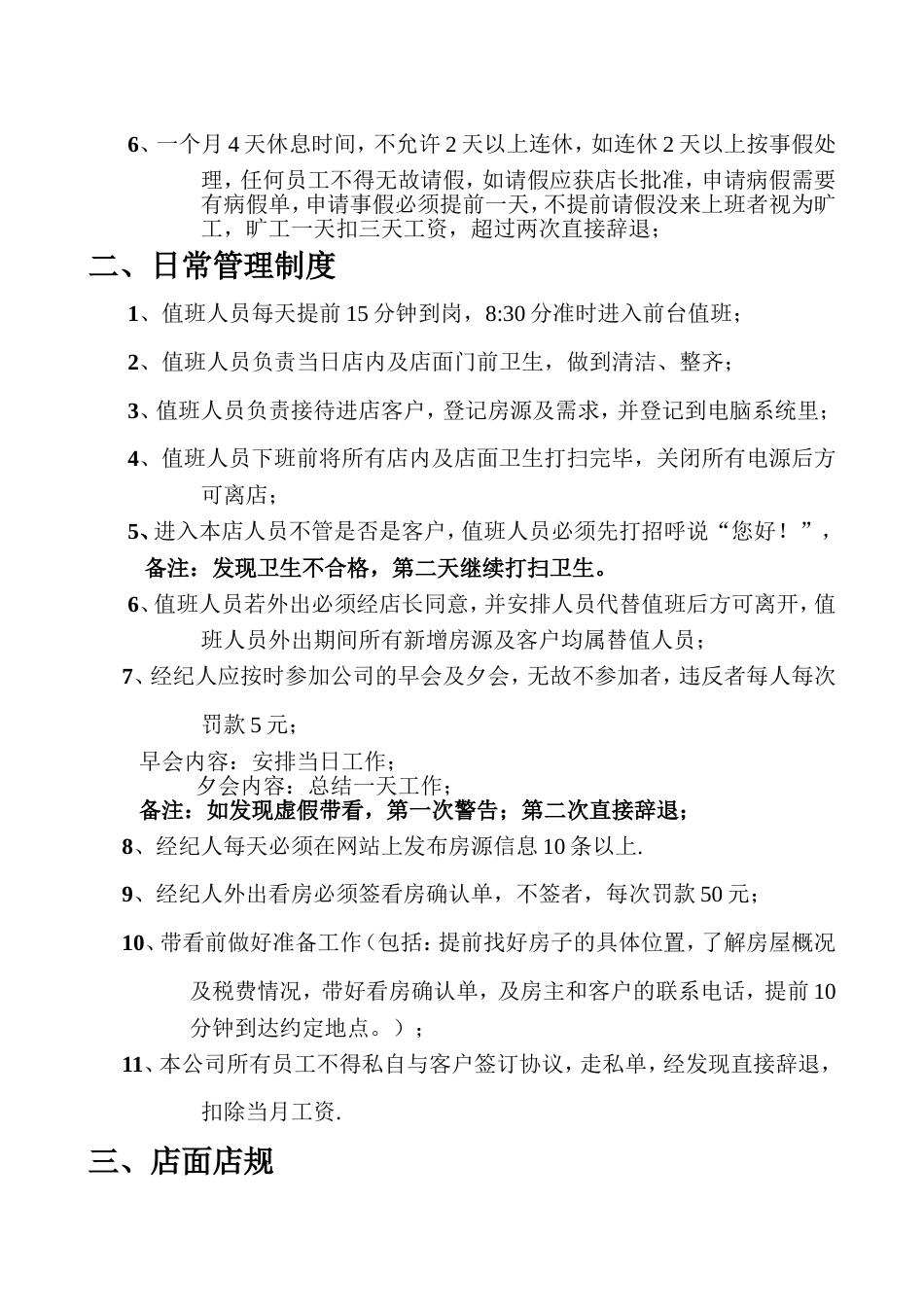 房产中介管理制度[共5页]_第3页